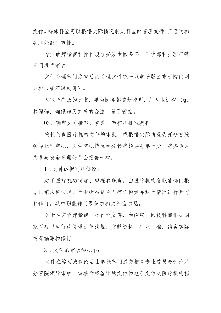 医疗机构文件规范化管理实施方案3-7-16.docx_第3页