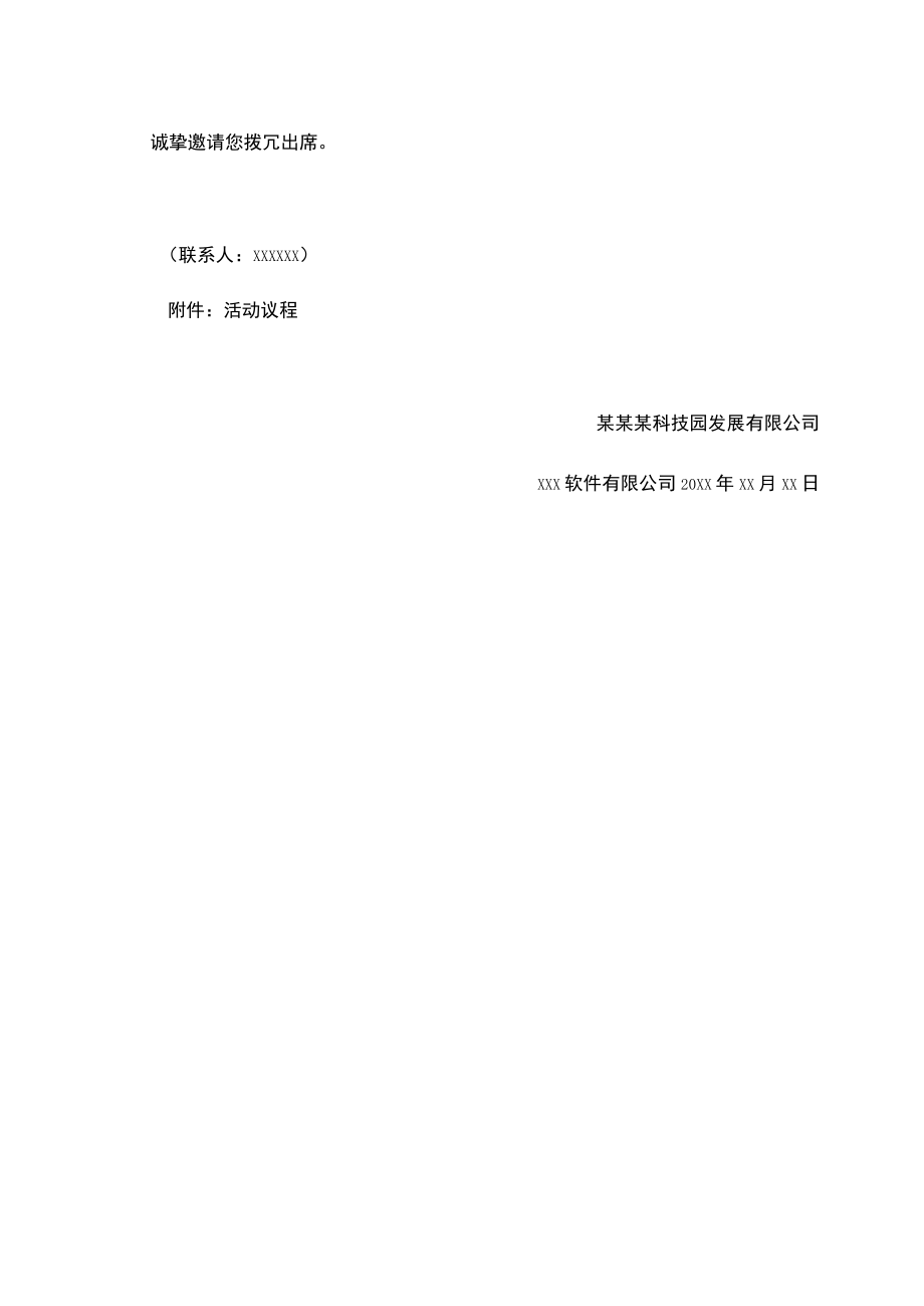 企业活动论坛发布会邀请函范文模板.docx_第2页