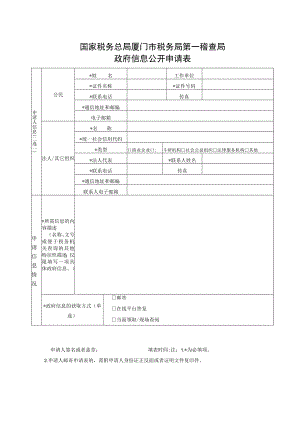 税务政府信息公开实施办法（草稿）.docx