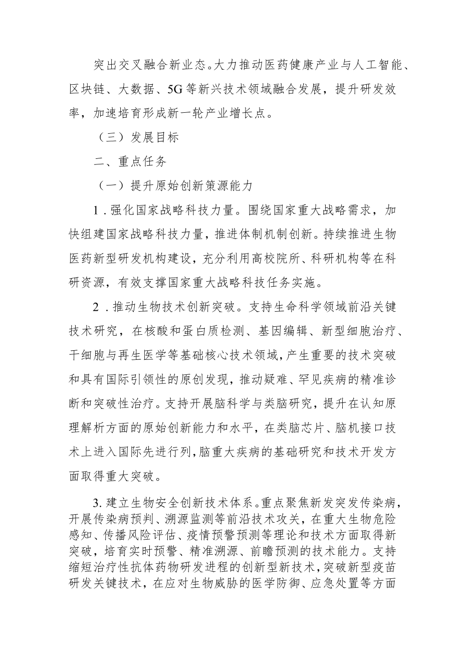 加快医药健康产业发展实施方案4-7-30.docx_第2页