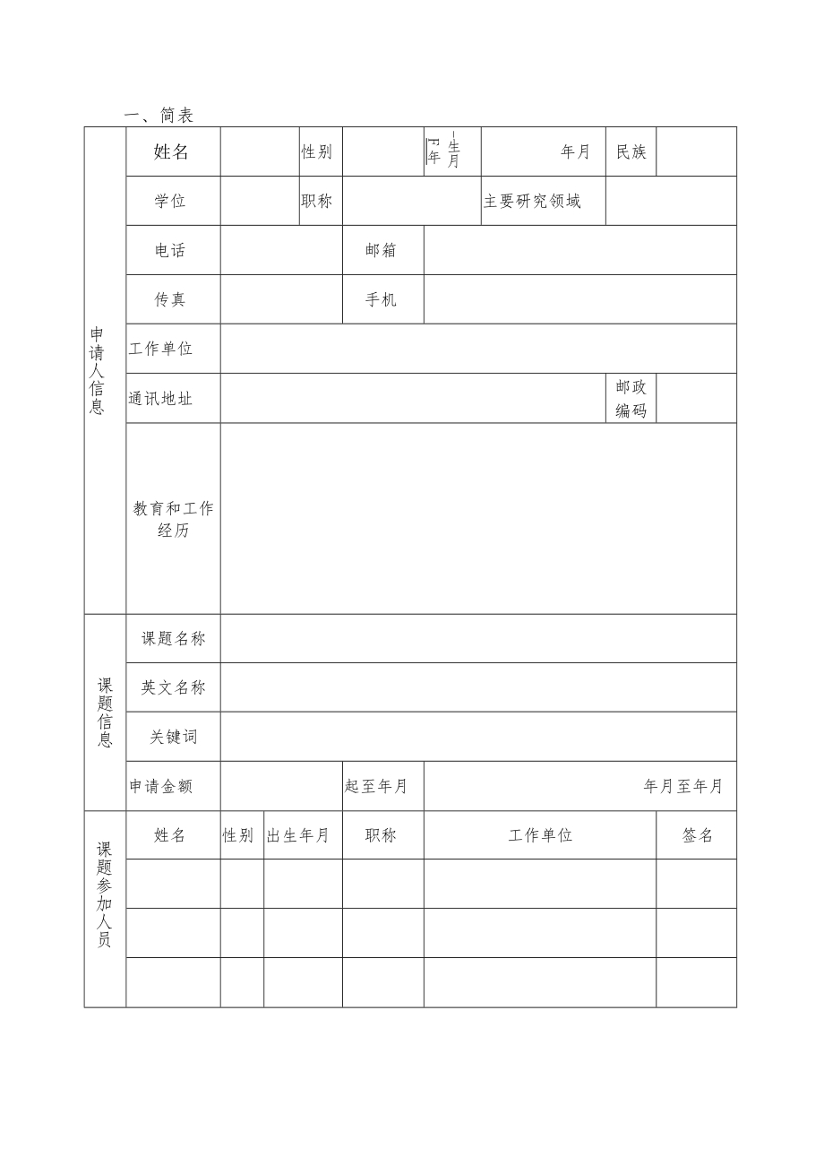 自然资源部海洋观测技术重点实验室开放基金课题申请书.docx_第2页