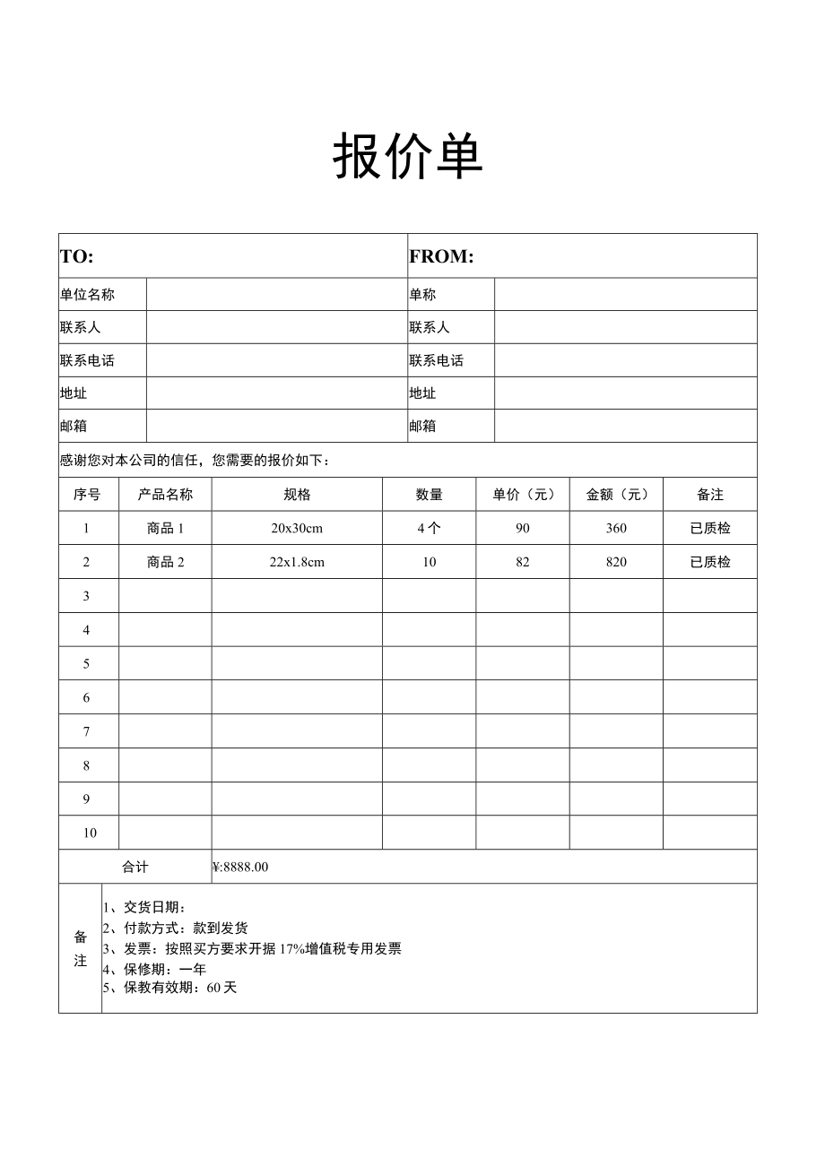 产品批发报价单询价单.docx_第1页