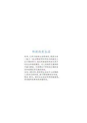 科技改变生活手抄报.docx