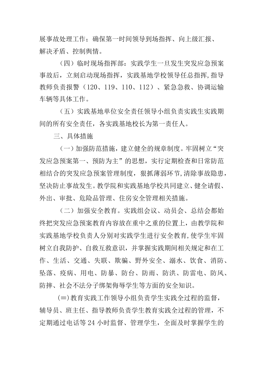 学校扶贫顶岗支教安全预案.docx_第2页