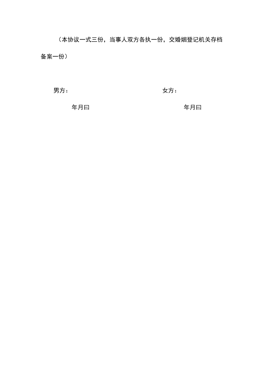 离婚协议范本（自愿离婚）.docx_第2页