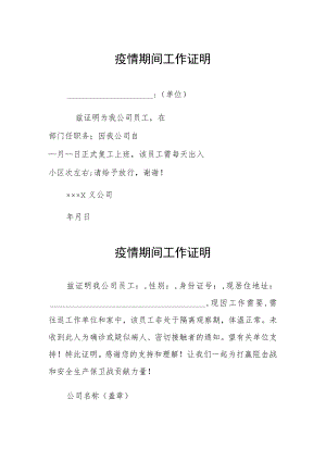 街道社区疫情期间工作证明合编3份.docx