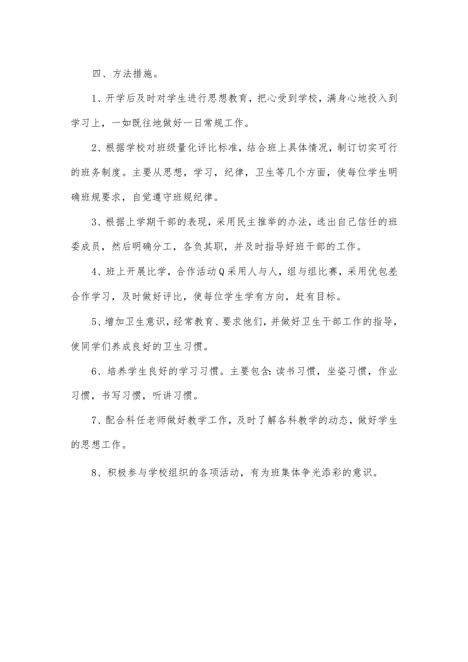 学期班务工作计划.docx_第2页