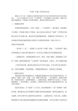 乡镇学校2022年“双减”实施阶段性工作总结.docx