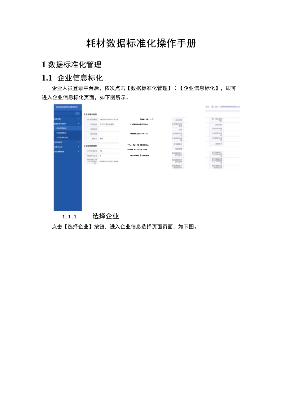 耗材数据标准化操作手册1数据标准化管理.docx_第1页