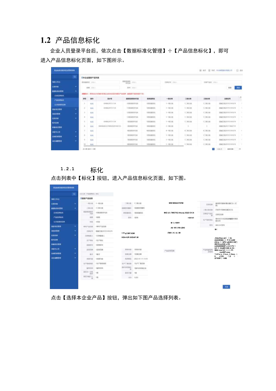 耗材数据标准化操作手册1数据标准化管理.docx_第3页