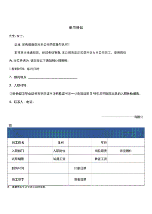 企业招聘入职通知表单.docx