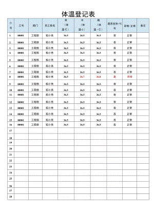 体温登记表.docx