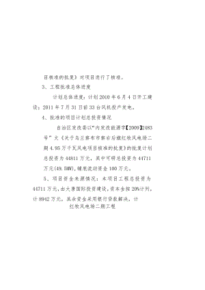 红牧风电场二期工程.docx
