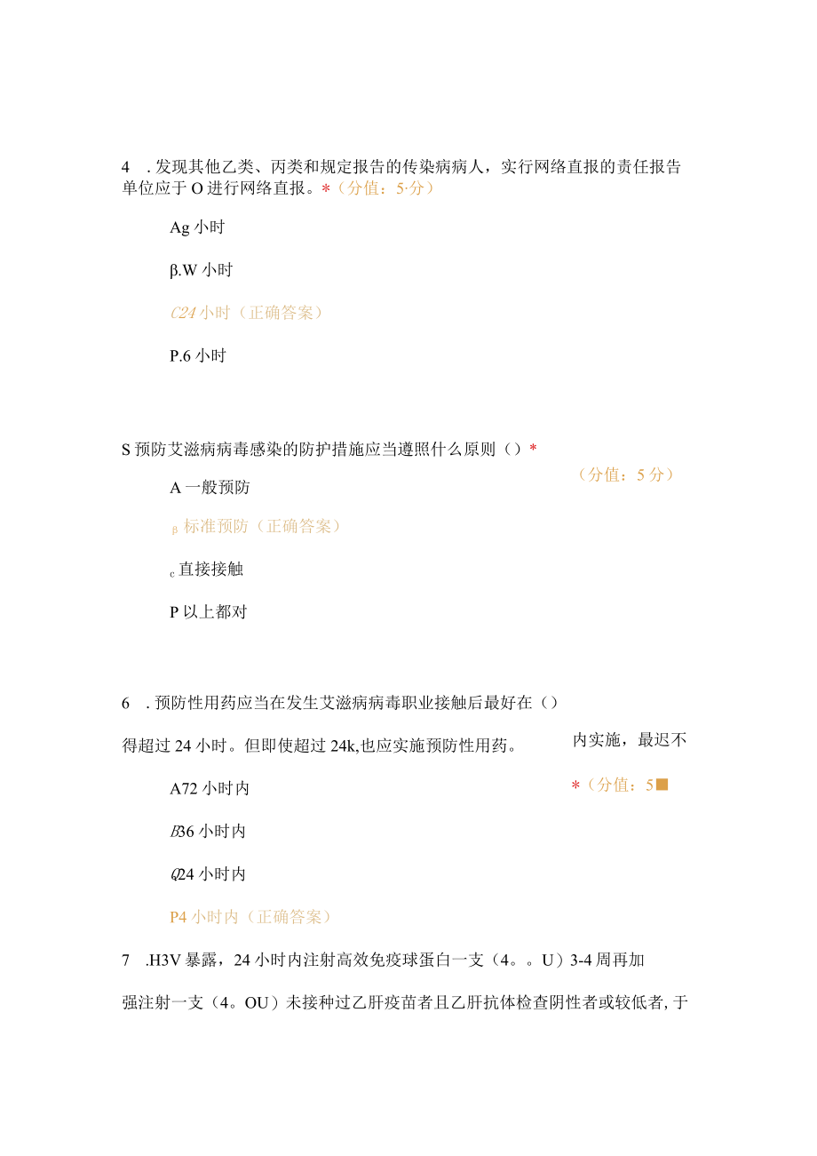 医院院感及传染病知识培训试题及答案.docx_第3页