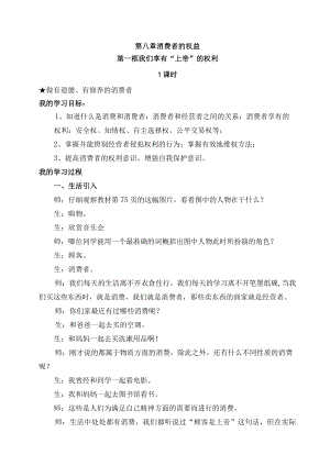 第八章消费者的权益.docx