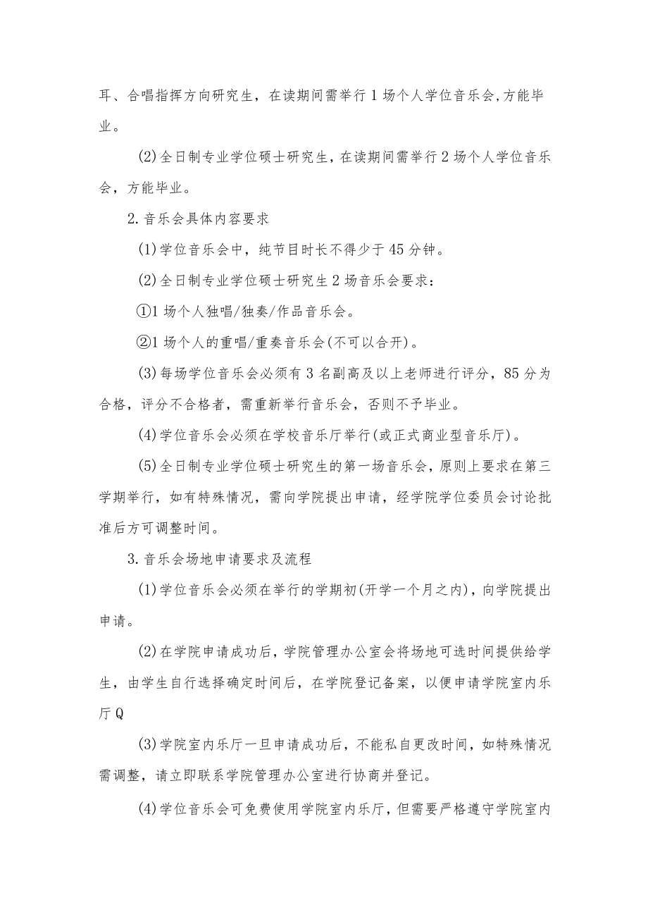 艺术学院硕士研究生学位工作实施细则.docx_第2页