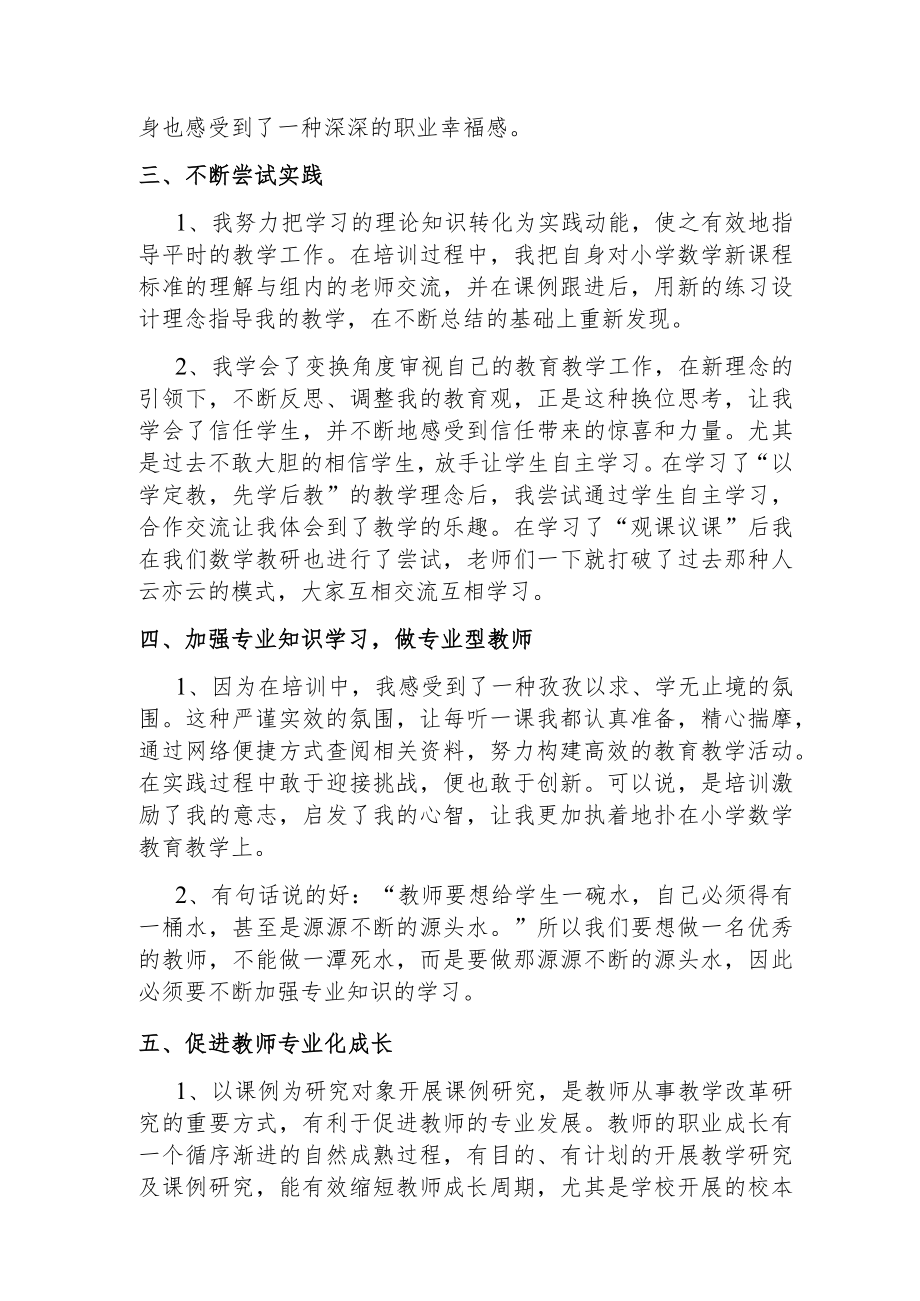 参加中小学教师信息技术应用能力提升远程培训的收获与心得.docx_第2页
