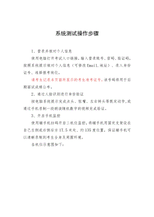系统测试操作步骤.docx