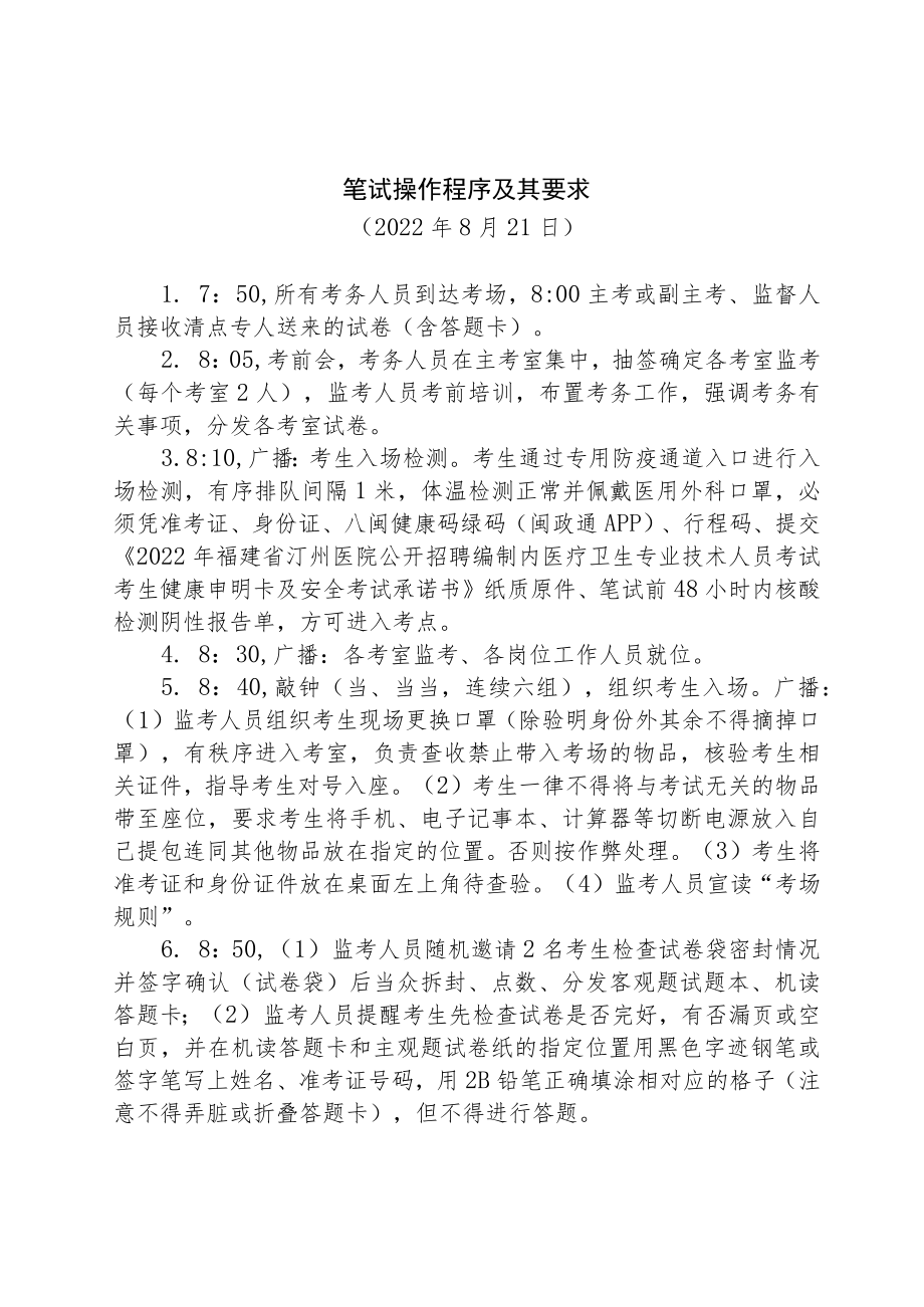 笔试操作程序及其要求.docx_第1页