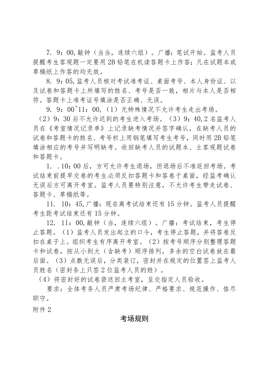 笔试操作程序及其要求.docx_第2页