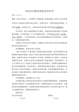 劳动合同职业病危害告知书.docx