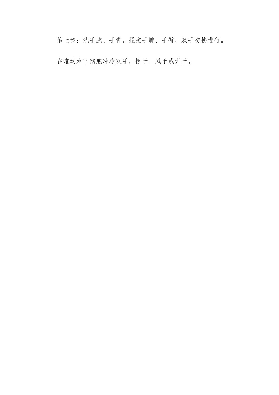 办公场所预防性消毒技术指南.docx_第3页