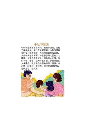 绿色手绘风中秋佳节小报word手抄报.docx