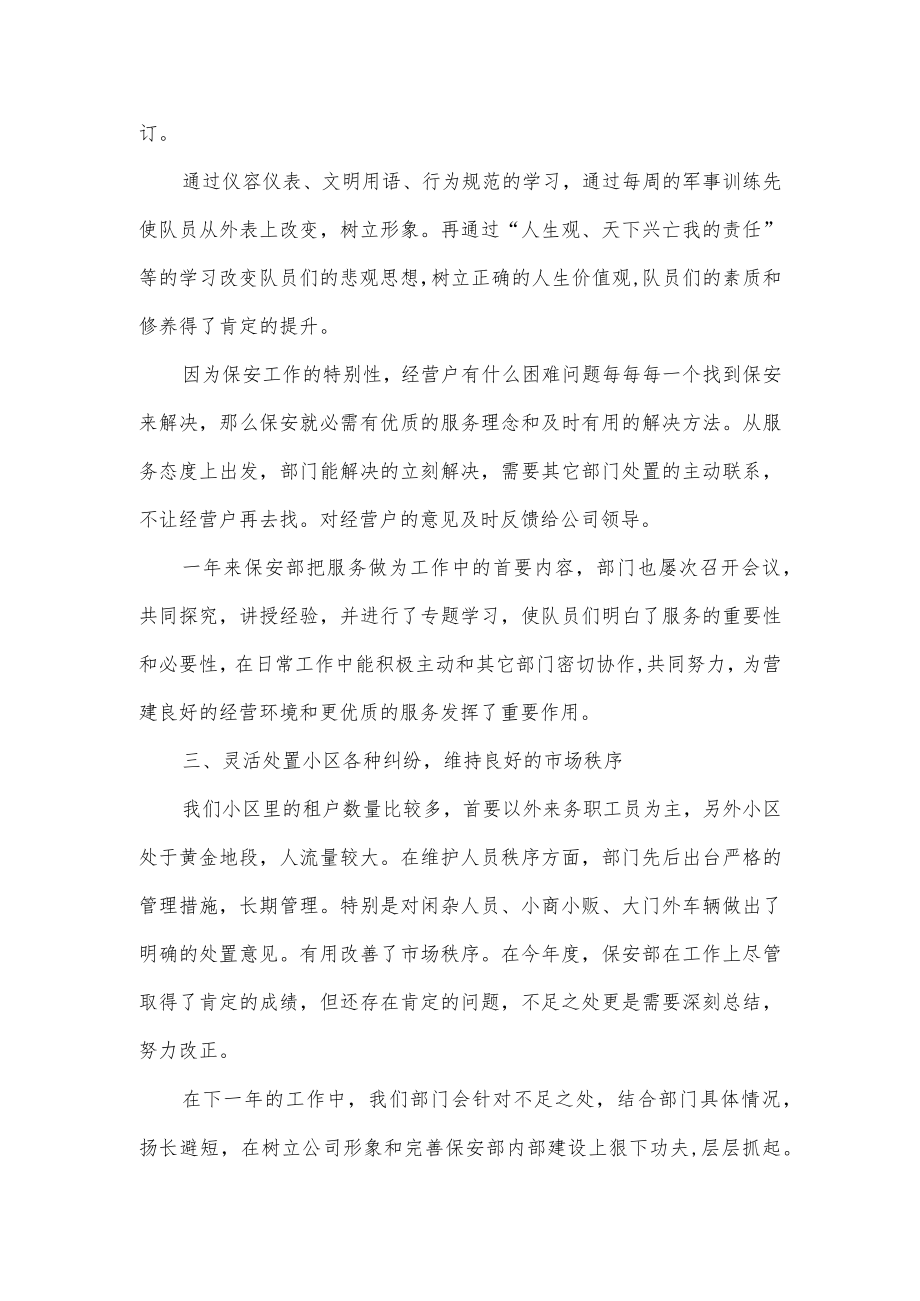 保安部年度工作总结.docx_第2页