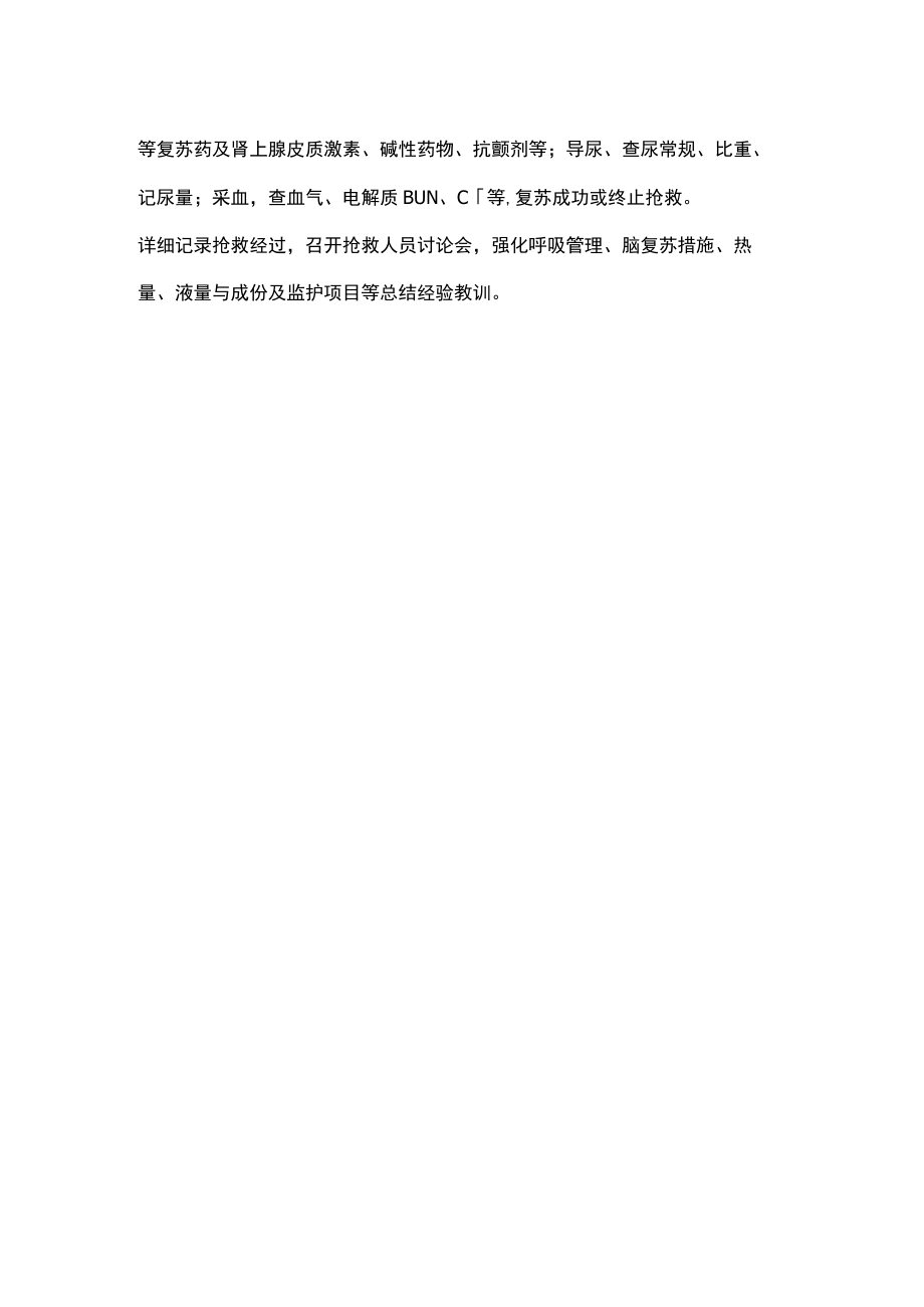 医院麻醉管理心肺脑复苏抢救预案.docx_第2页