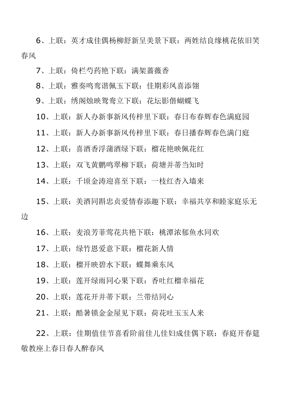 结婚对联四季集锦.docx_第3页