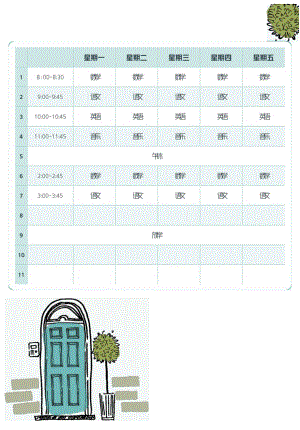 培训种类及课程表模板.docx