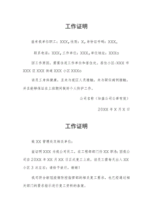 疫情防控工作证明优秀范文3篇.docx