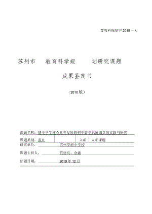 苏教科规鉴字2019—16122229号苏州市教育科学规划研究课题成果鉴定书.docx