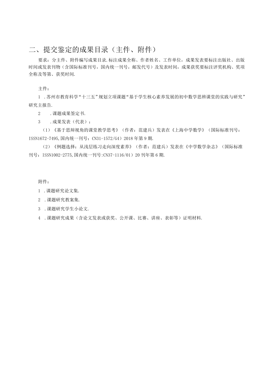 苏教科规鉴字2019—16122229号苏州市教育科学规划研究课题成果鉴定书.docx_第3页