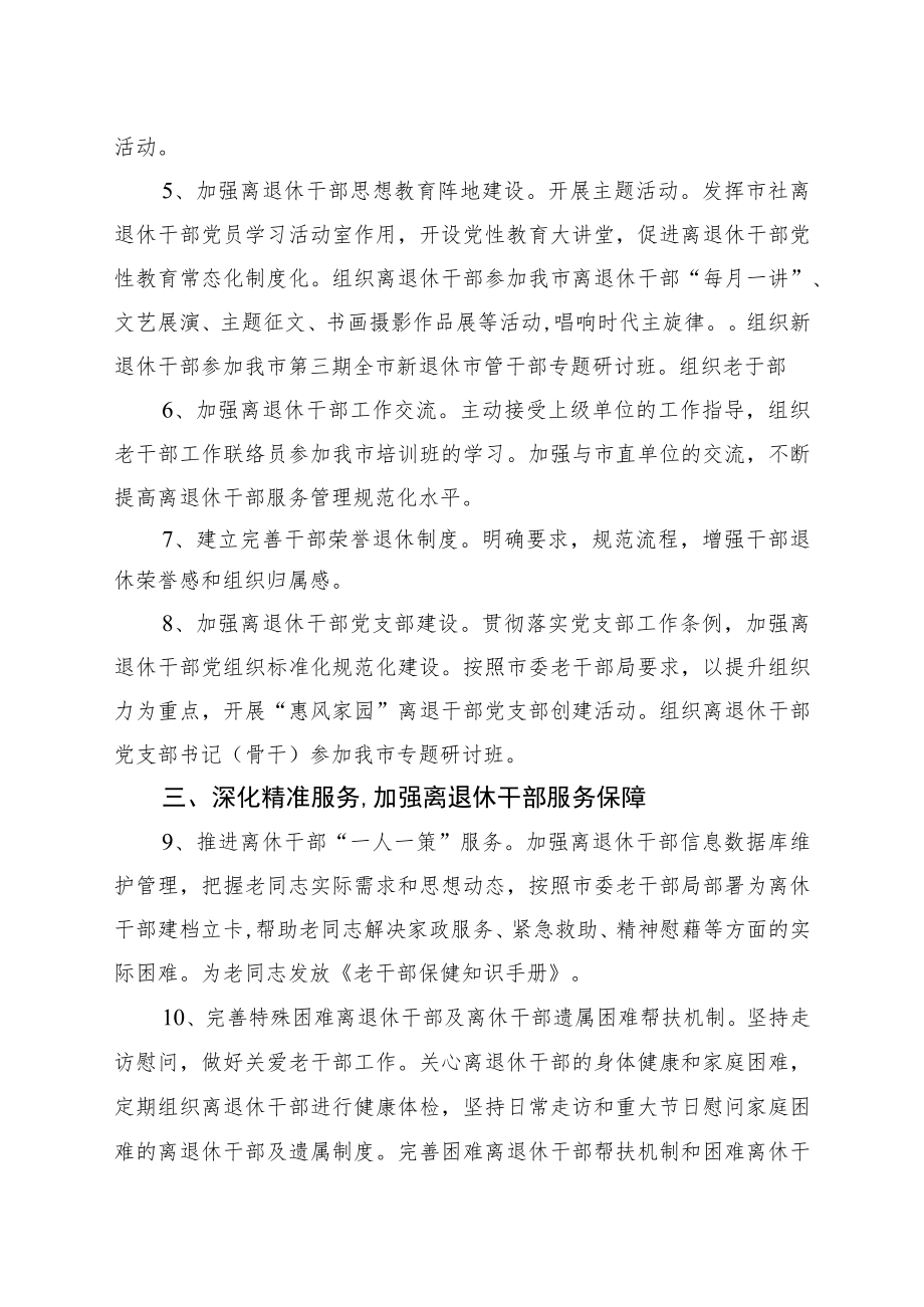 供销社2020年老干部工作要点1-3-16.docx_第2页