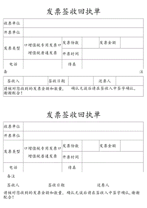 发票签收回执单.docx