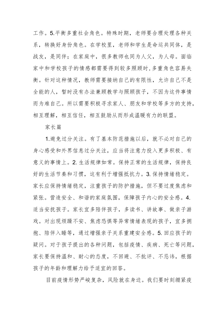 大学疫情防控时期师生心理健康指南.docx_第3页
