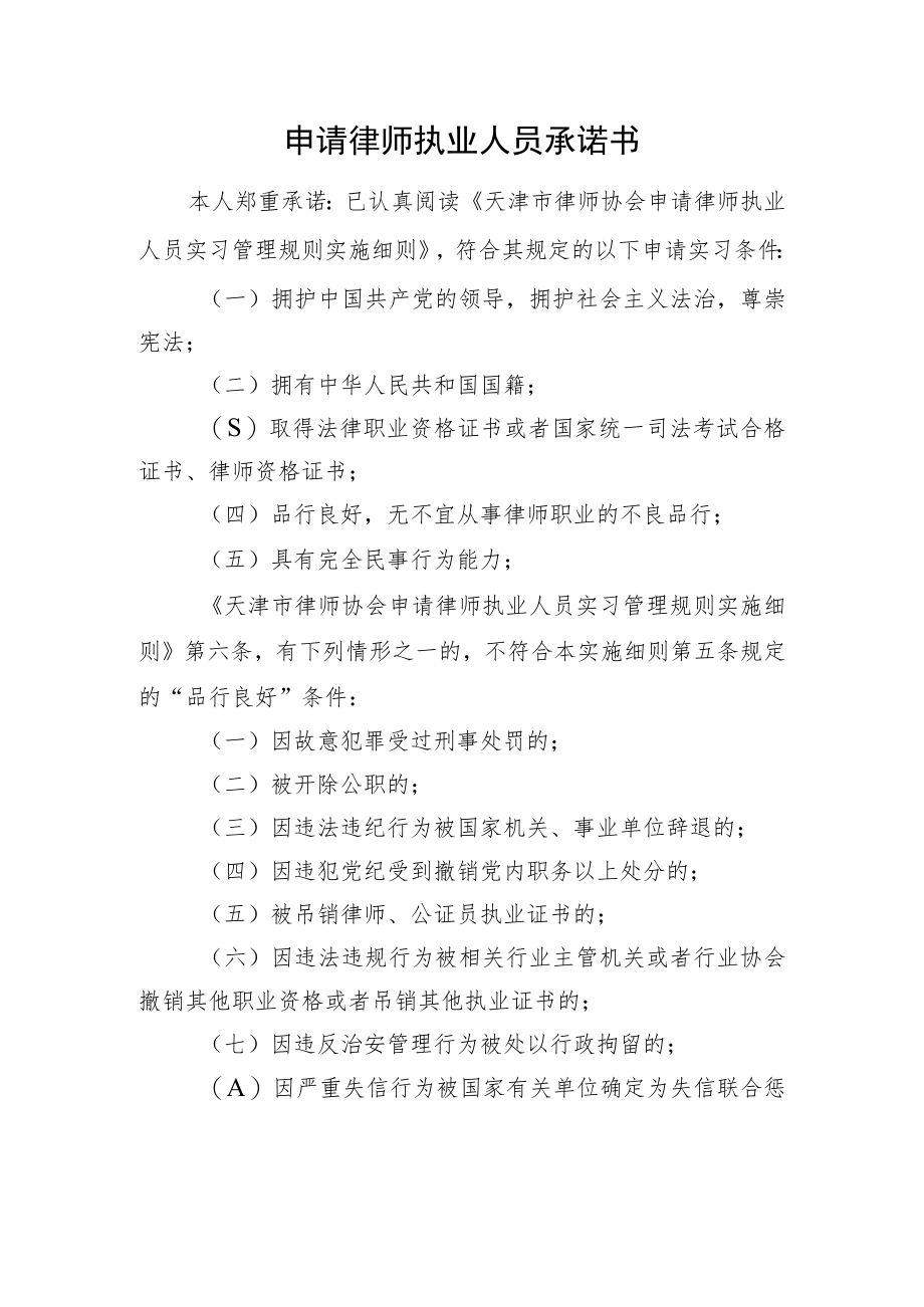 申请律师执业人员承诺书.docx_第1页