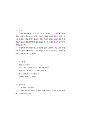 破拆救援工具使用说明.docx