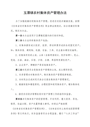 农村集体资产代理服务实施办法（试行）.docx