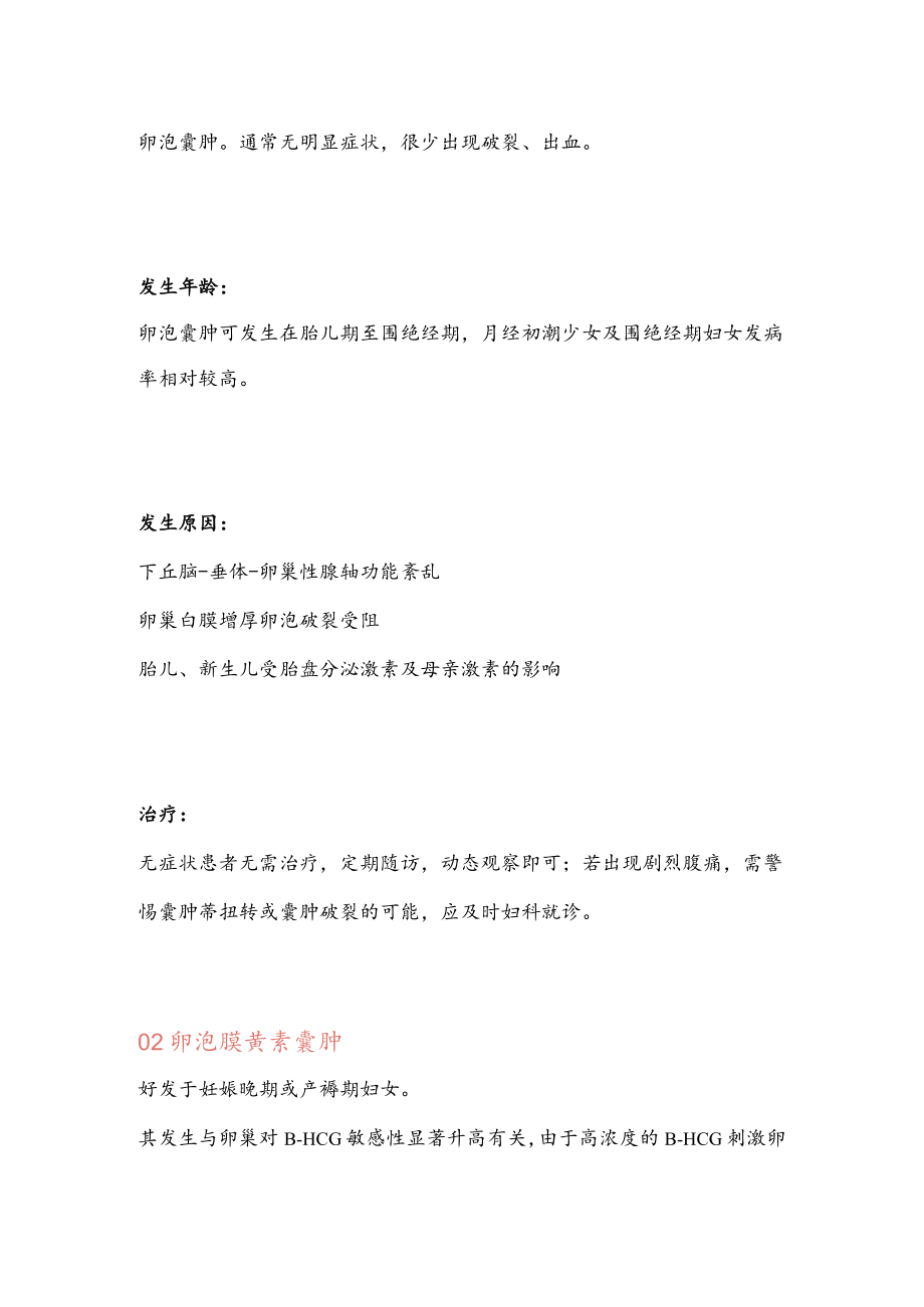 妇产科常见囊肿知识点汇总.docx_第2页