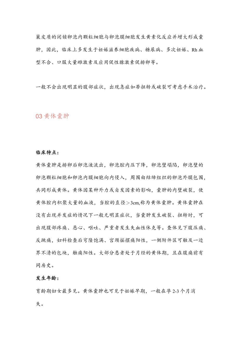 妇产科常见囊肿知识点汇总.docx_第3页