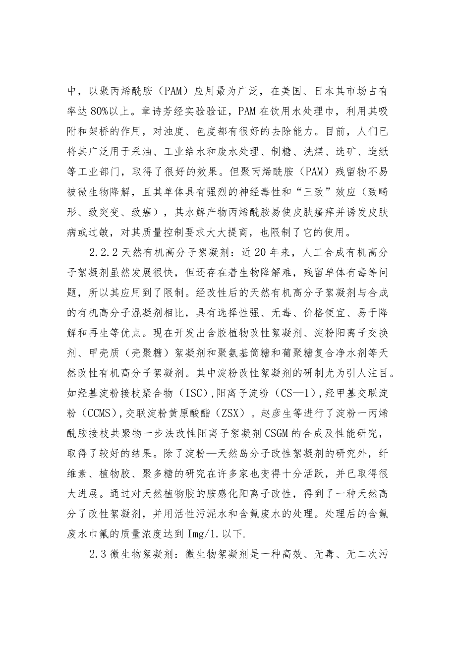 絮凝剂在废水处理中的应用.docx_第3页