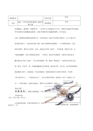 老师阅读记录表(做一个学生喜欢的老师).docx