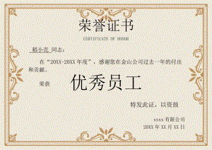 企业年终荣誉证书优秀员工.docx