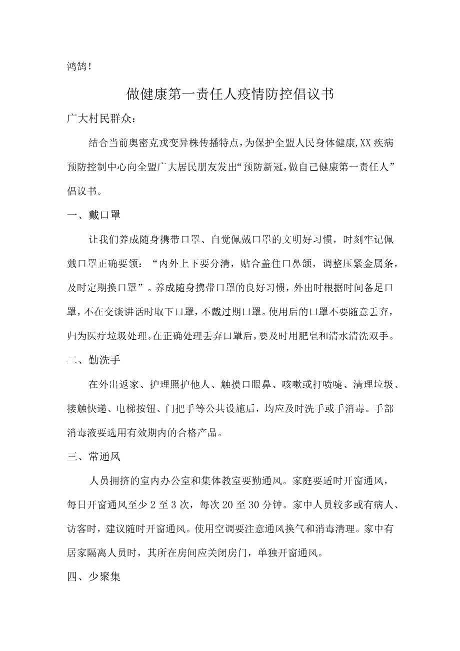 职工做健康的第一责任人倡议书.docx_第3页