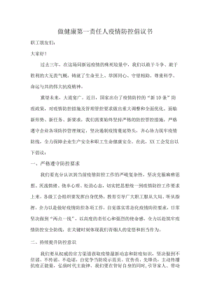 职工做健康的第一责任人倡议书.docx