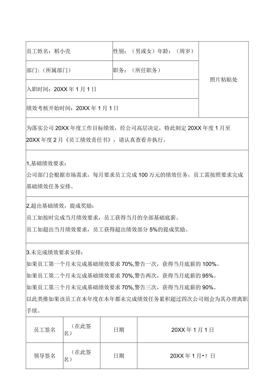 中小规模公司员工绩效任务书.docx_第1页