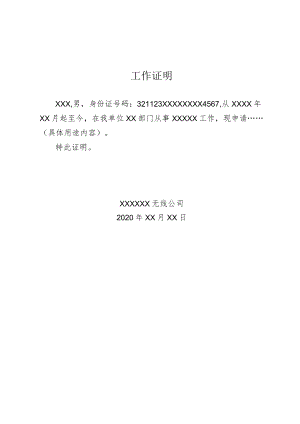 红头文件——工作证明.docx