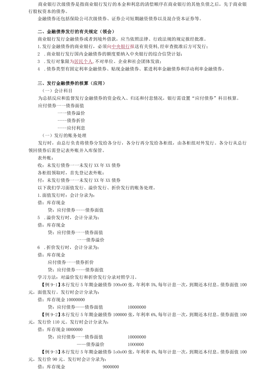 第九章债券与投资业务核算.docx_第2页